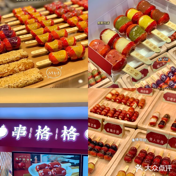 郑州探店|超火爆的小串糖葫芦🍡