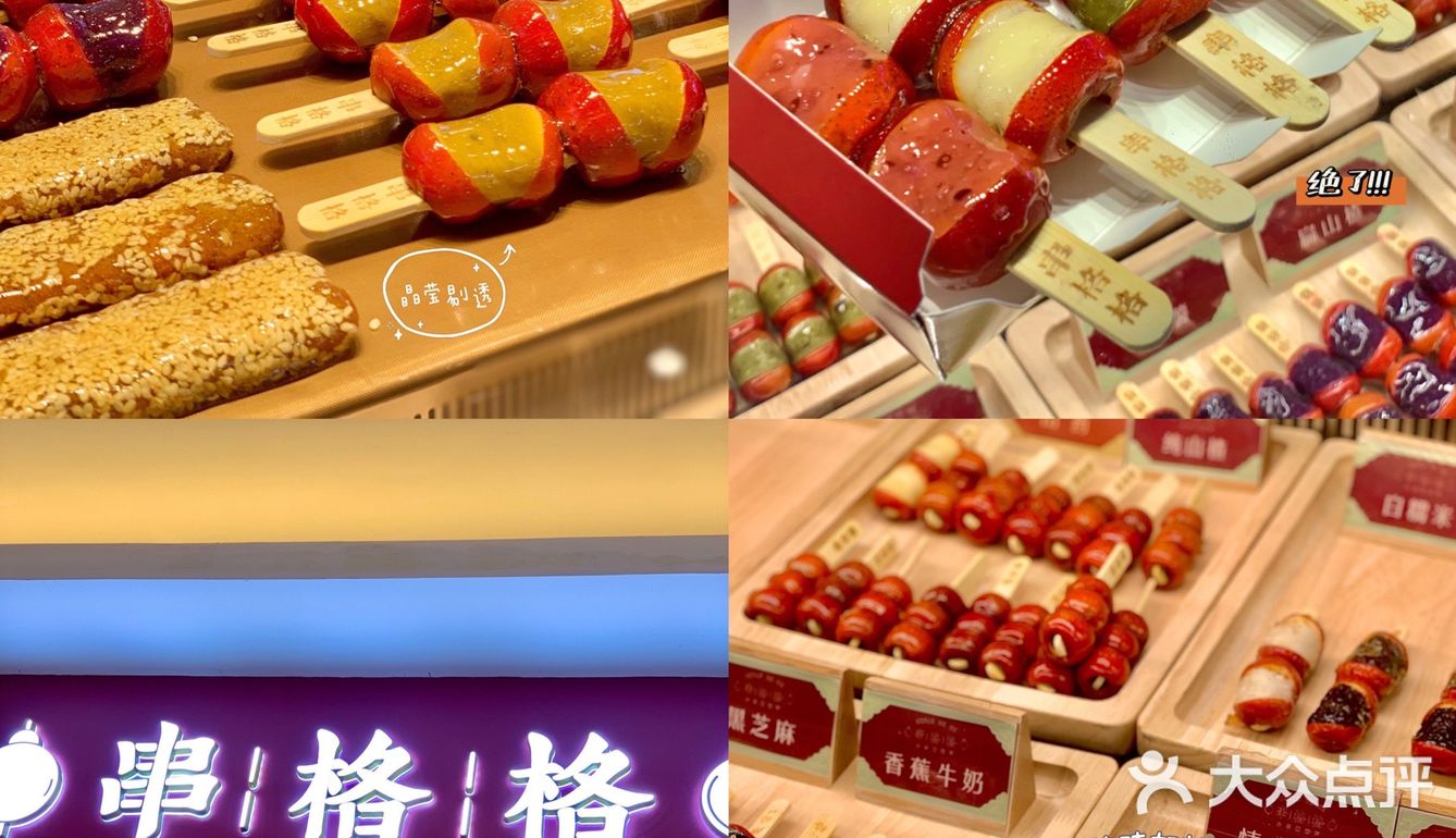 郑州探店｜超火爆的小串糖葫芦🍡