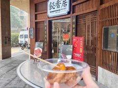 -飶香居(省博物馆店)