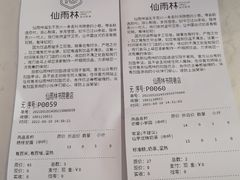 -仙雨林·奶茶鲜果茶(书院巷店)