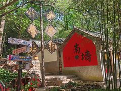 -竹泉村旅游度假区