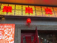 -燚焱炎火铜锅涮·烧烤