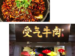 门面-受气牛肉·重庆耙牛肉(来福士店)