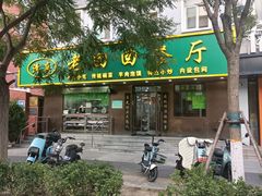 -老回回饺子馆(海洋馆店)