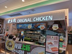 门面-老乡鸡(潘集世瑞大厦店)