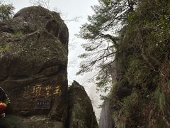 -三清山风景名胜区