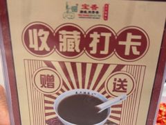 -宝香绑线肉骨茶(柏威年广场店)