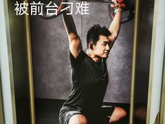 -一兆韦德健身