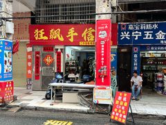 -羊桥饭店(江门紫沙路店)