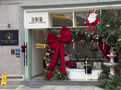 -名点荟·生日蛋糕·下午茶(五缘湾店)
