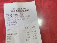-谭老太正宗柳州螺狮粉(家和花园店)
