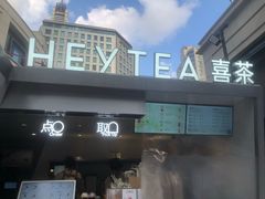 -喜茶(上海兴业太古汇店)