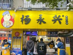 -杨永兴黄陂三鲜(雪松路店)