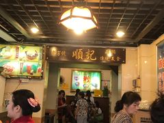 -顺记冰室(宝华路店)