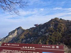 -少华山国家森林公园