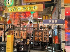 -江北北火锅馆·公路夜市(魏公村店)