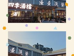 -濠景渔港(汇通店)