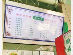 -清真蒋有记(老门东店)