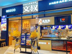 门面-文叔·湖北名小吃·小龙虾(华强北店)