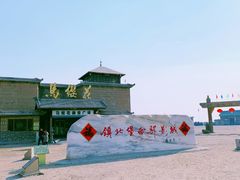 -镇北堡西部影城