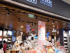 -九木杂物社(恒隆广场店)