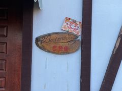 -天毓山庄·餐厅
