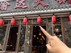 -重庆渝达老火锅(春熙路店)