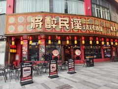 -将醉民谣·烧烤江湖菜酒馆(大石店)
