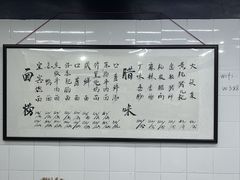 -万三面馆(青龙正街太古里店)
