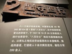 -上海四行仓库抗战纪念馆