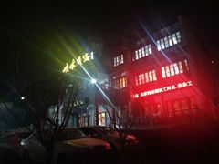 -映像威海·海鲜味道(市区店)