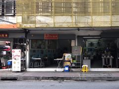 -榮泰米粉湯(Left Shop)