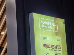 -回味鸭血粉丝汤(砂之船店)