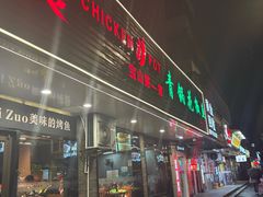 -重庆鸡公煲·青锅花椒鱼(牡丹江路店)