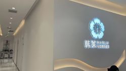 -韩莱科技美肤连锁