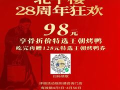 -北平楼·烤鸭·北京菜(牡丹园店)