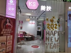 点击看大图 -KS科逆美肤祛痘