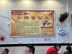 -张明富面皮店(东大街店)