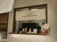 -李山山茶事(景枫店)