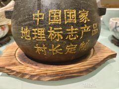 -村长家的疙瘩汤·东营菜(东营茶城店)
