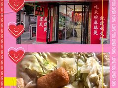-刘文祥大碗麻辣烫(南开大学店)