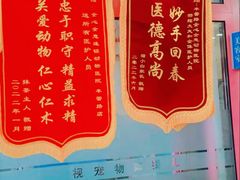 -全心全意连锁动物医院·微创中心·内科急重症·心脏专科(丰管路店)