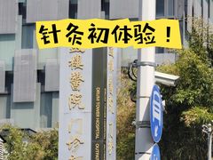 -南京鼓楼医院(鼓楼本部)