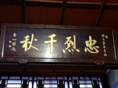 -杭州张苍水先生祠