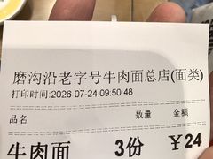 -清真磨沟沿老字号牛肉面(总店)