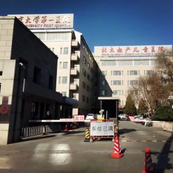 -北京大学第一医院妇产儿童医院