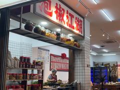 -佬缸炮江湖川菜(玉林店)