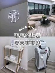 -HEYAN荷妍专业脱毛连锁机构