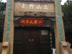 门面-新万鑫银丝面·非遗无锡味(惠山古镇店)