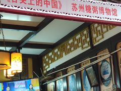 -大郎桥瑞陆糖粥(小太平巷店)
